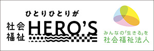hitori-heros