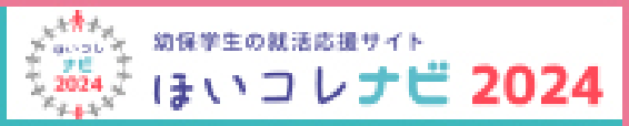 ほいコレナビ2024