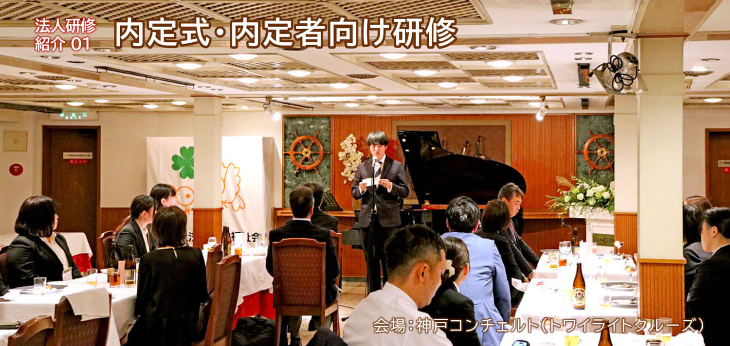 2025年度 内定式を開催しました