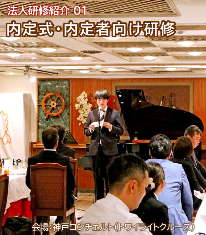 内定式を開催しました