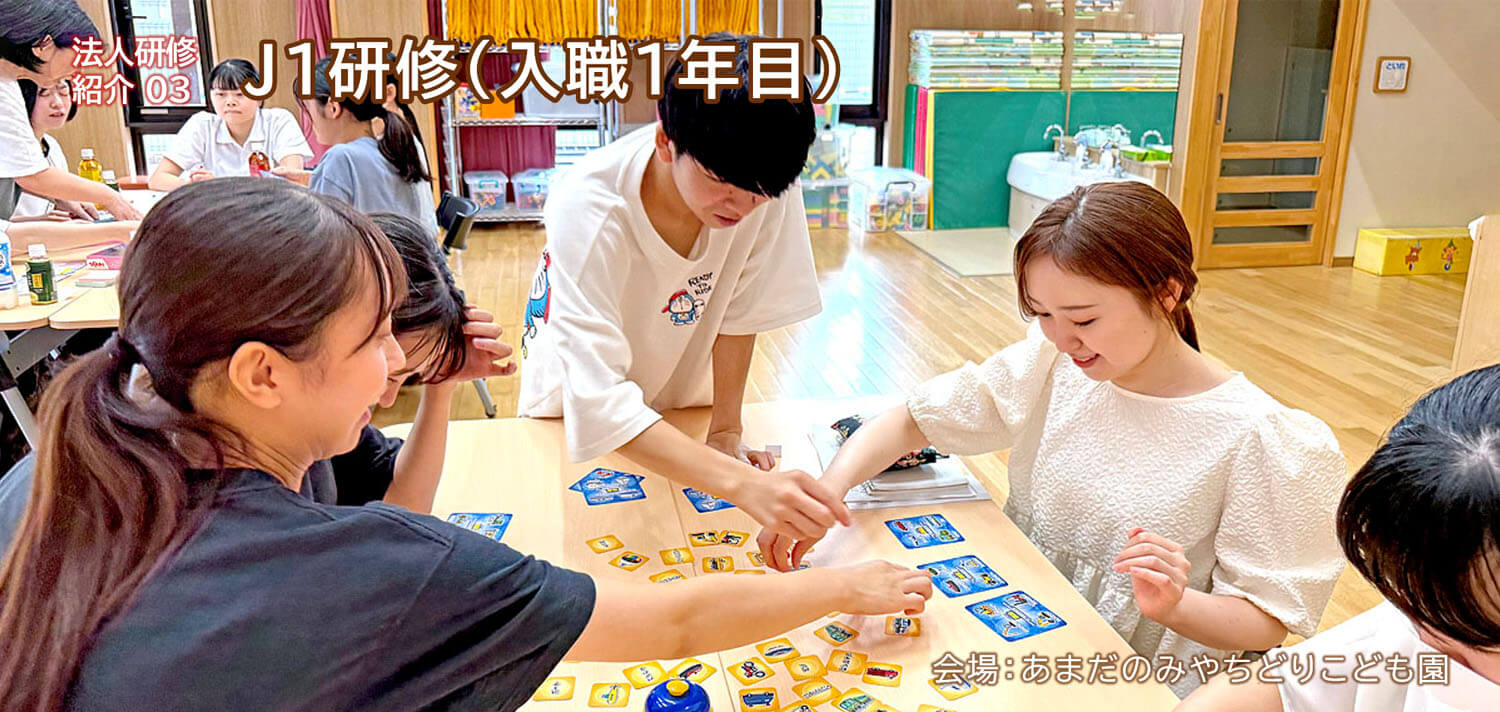 J1研修を開催しました