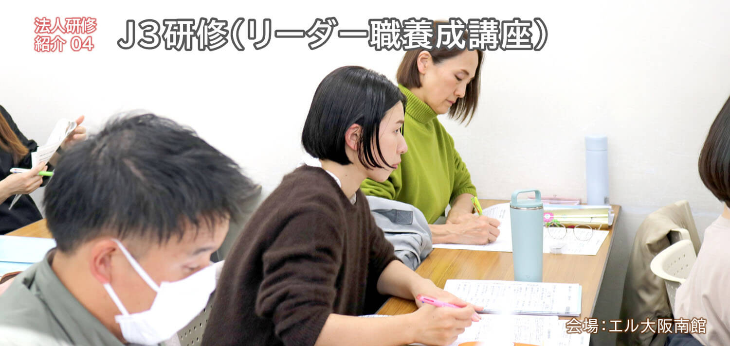 J3研修（3回目）を実施しました