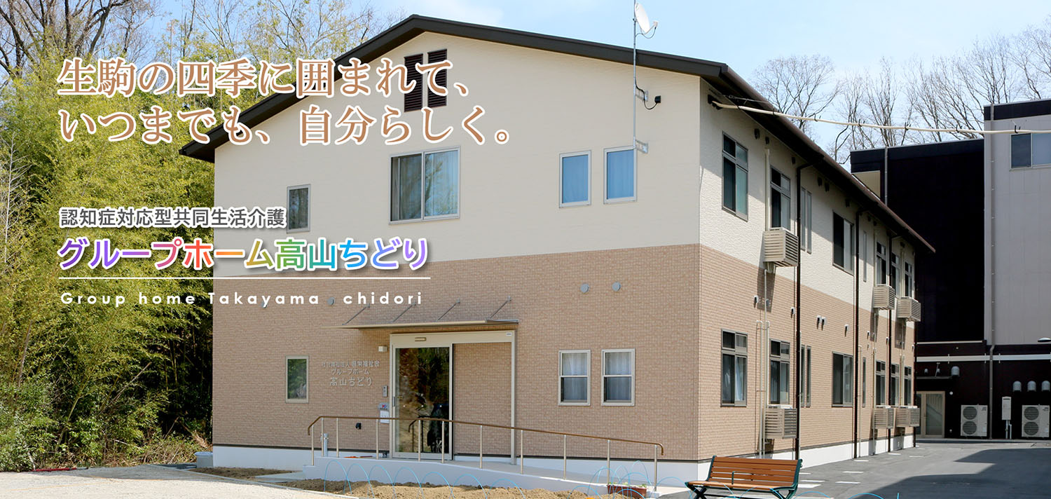 生駒市に新しいグループホームの開設