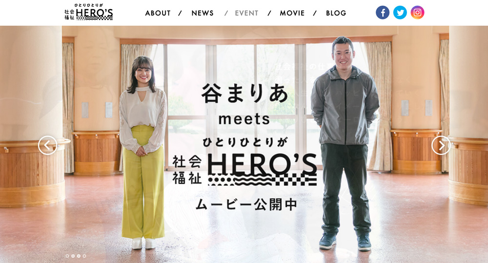 ひとりひとりが社会福祉HERO'S